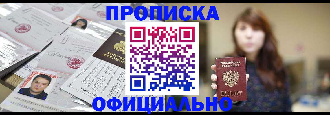 прописка гарантия в Солнечногорске