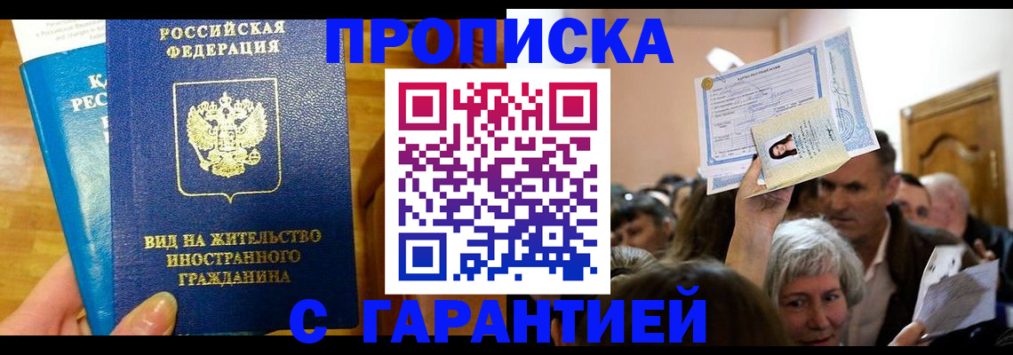 временная регистрация в квартире в Солнечногорске